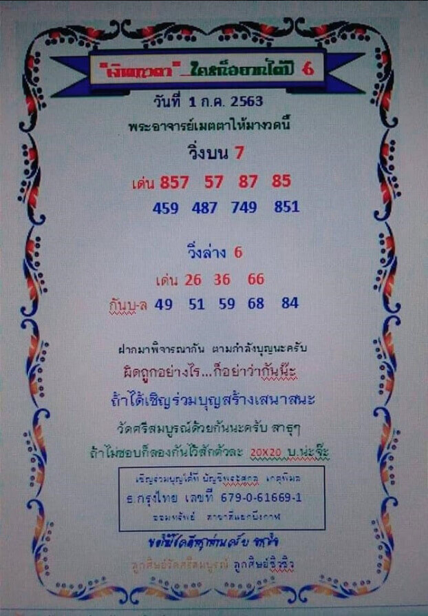 หวยเงินเทวดา 1/7/63