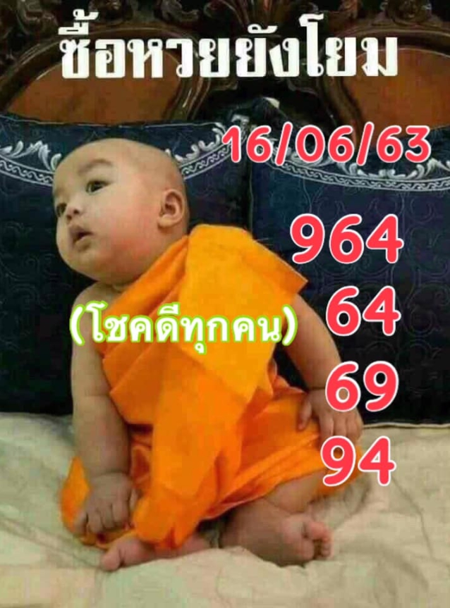 หวยเณรน้อย 16/6/63