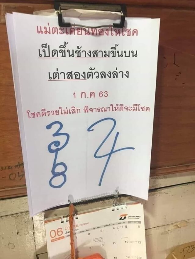 หวยแม่ตะเคียนทองให้โชค 1/7/63