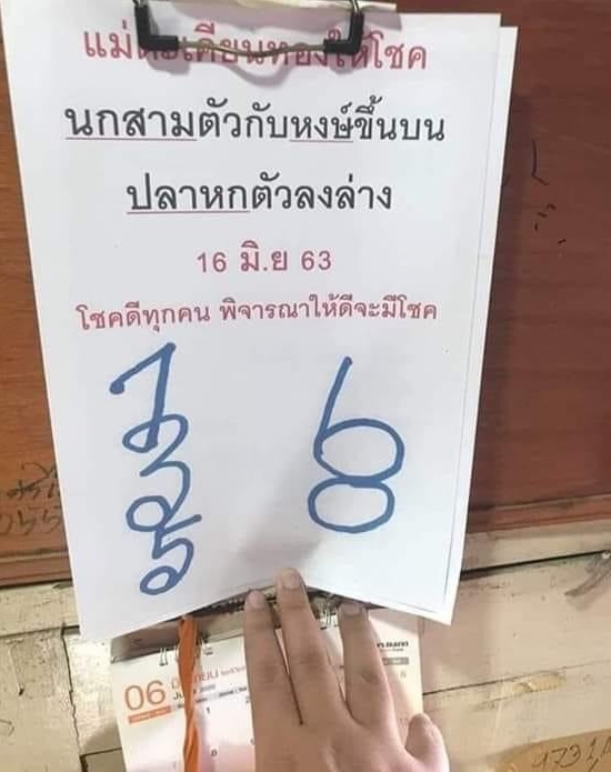 หวยแม่ตะเคียนทองให้โชค 16/6/63