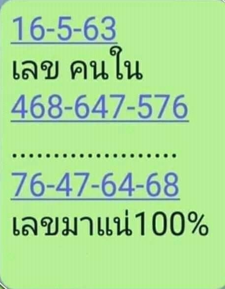 เลขคนใน 16/6/63