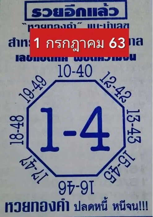 เลขแปดทิศ 1/7/63