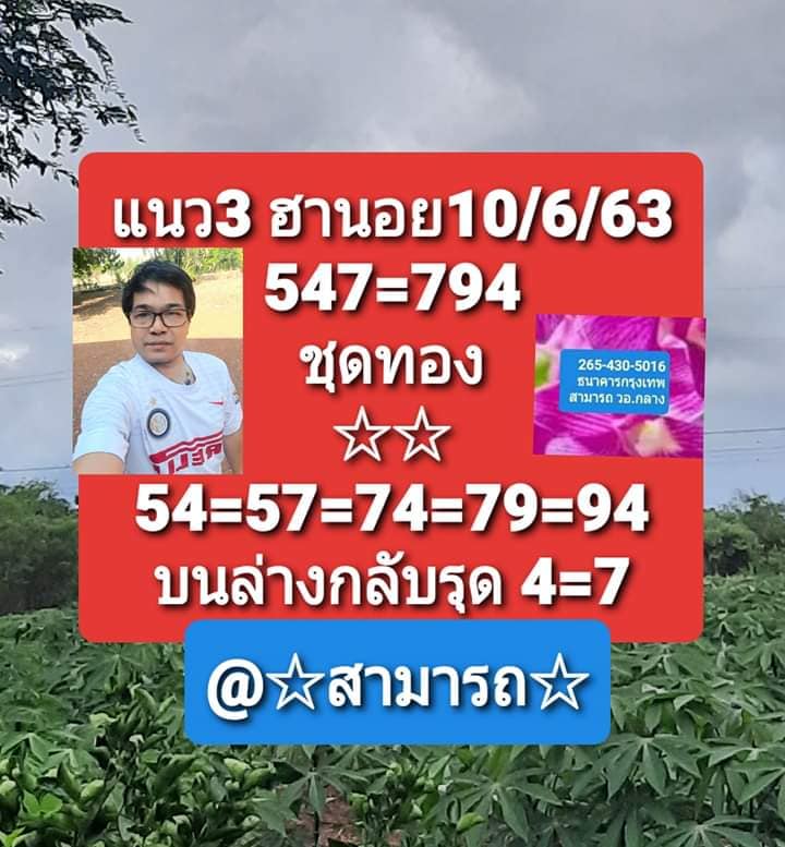 แนวทางหวยฮานอย ชุดที่ 14