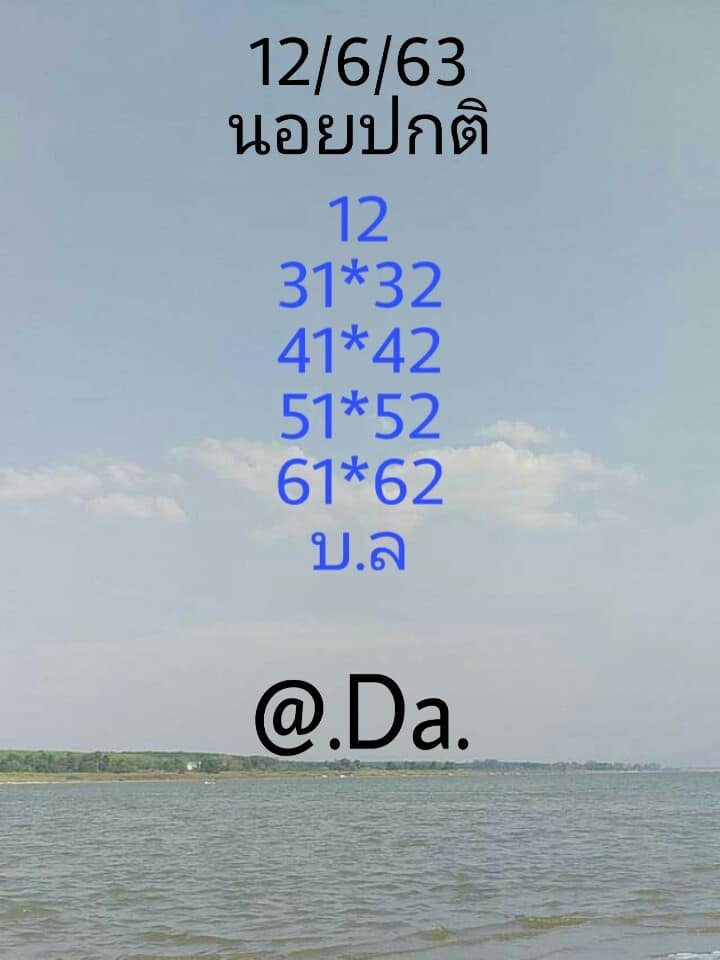 แนวทางหวยฮานอย 12/6/63 