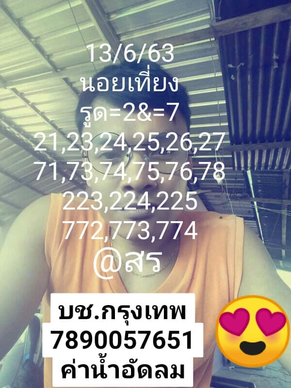 แนวทางหวยฮานอย 13/6/63 