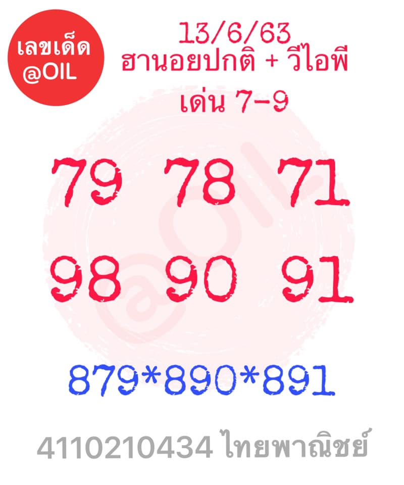 แนวทางหวยฮานอย 13/6/63 