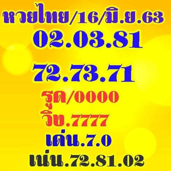 แนวทางหวยฮานอย 16/6/63 