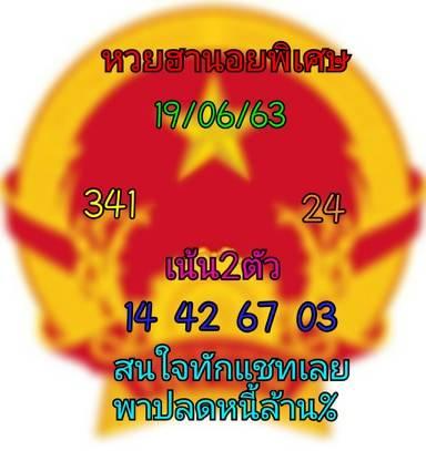 แนวทางหวยฮานอย 19/6/63