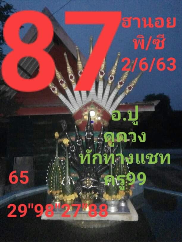 แนวทางหวยฮานอย 2/6/63 