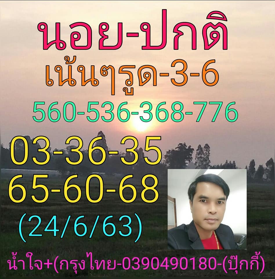 แนวทางหวยฮานอย 24/6/63 