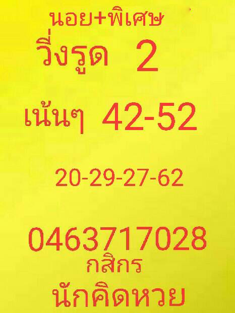 แนวทางหวยฮานอย 29/6/63 