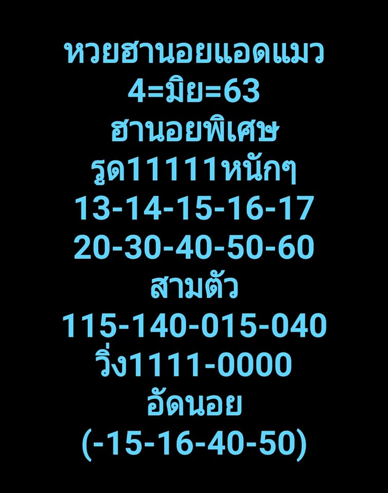 แนวทางหวยฮานอย ชุดที่ 10
