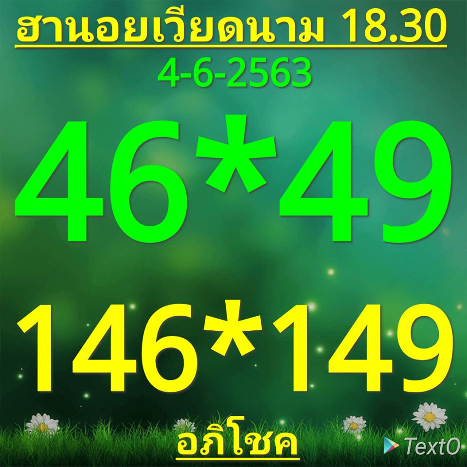 แนวทางหวยฮานอย 4/6/63 