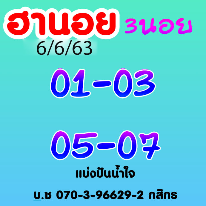 แนวทางหวยฮานอย ชุดที่ 13