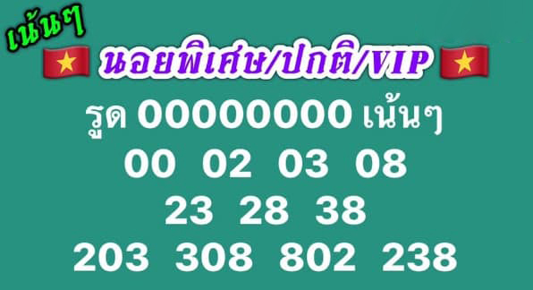 แนวทางหวยฮานอย ชุดที่ 3