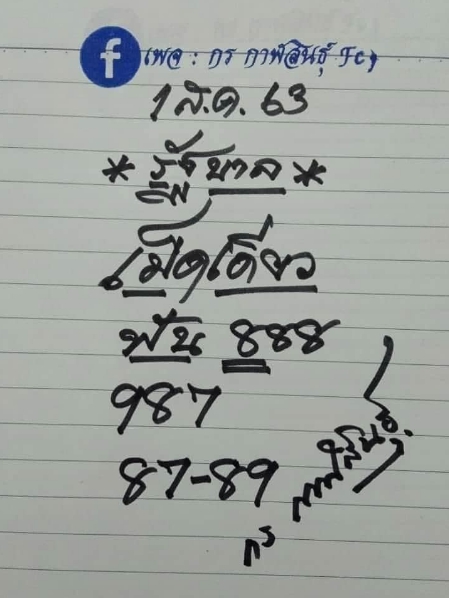 หวยกร กาฬสินธุ์ 1/8/63