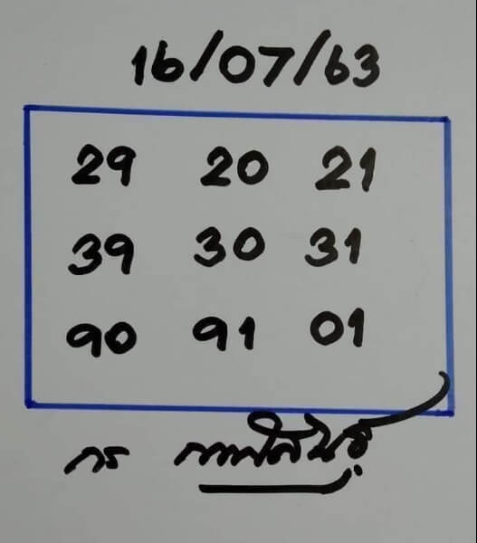 หวยกร กาฬสินธุ์ 16/7/63 ชุดที่ 2