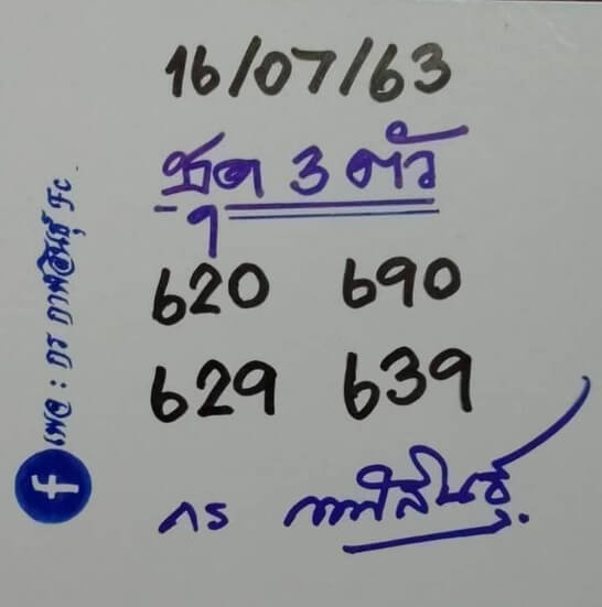 หวยกร กาฬสินธุ์ 16/7/63 ชุดที่ 1