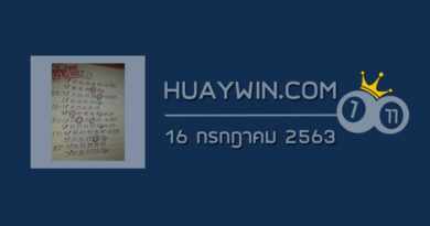 หวยทรัพย์เศรษฐี 16/7/63