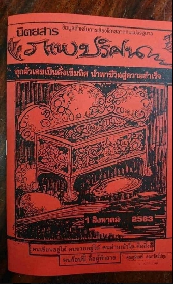 หวยภาพปริศนา 1/8/63 ชุดที่ 1