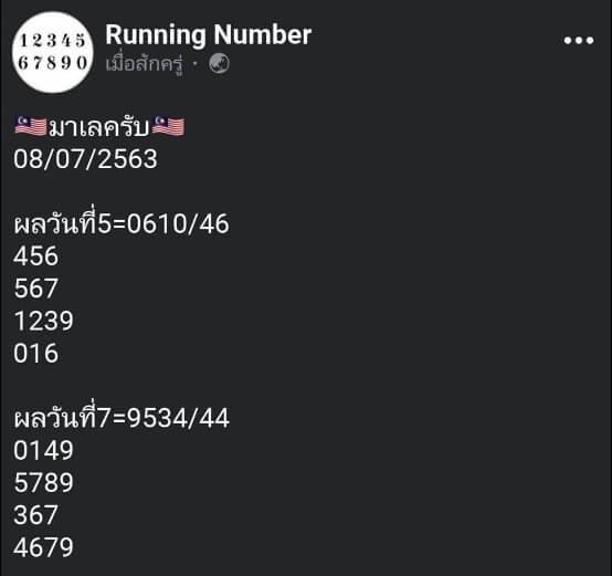 หวยมาเลย์วันนี้ 8/7/63 ชุดที่ 10