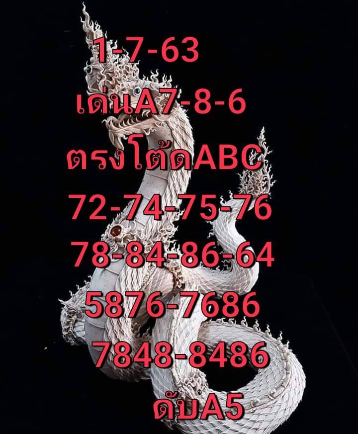 หวยมาเลย์วันนี้ 1/7/63 ชุดที่ 10