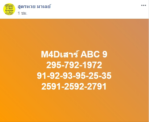 หวยมาเลย์วันนี้ 25/7/63 ชุดที่ 8