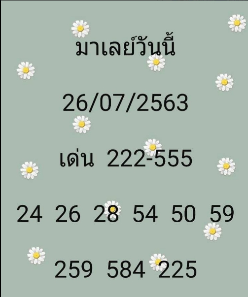 หวยมาเลย์วันนี้ 26/7/63 ชุดที่ 1