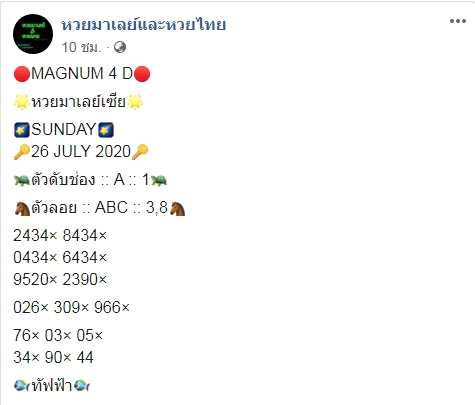 หวยมาเลย์วันนี้ 26/7/63 ชุดที่ 3
