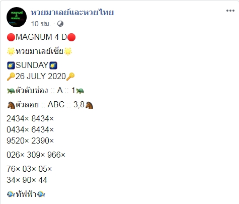 หวยมาเลย์วันนี้ 26/7/63 ชุดที่ 3