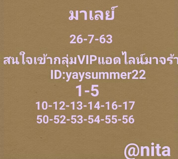 หวยมาเลย์วันนี้ 26/7/63 ชุดที่ 8