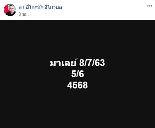 หวยมาเลย์วันนี้ 8/7/63 ชุดที่ 4