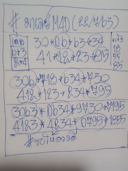 หวยมาเลย์วันนี้ 22/7/63 ชุดที่ 5