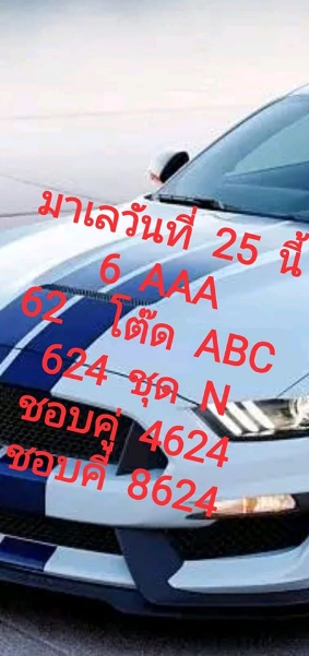 หวยมาเลย์วันนี้ 25/7/63 ชุดที่ 2