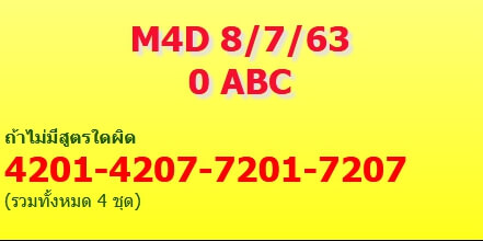 หวยมาเลย์วันนี้ 8/7/63 ชุดที่ 6