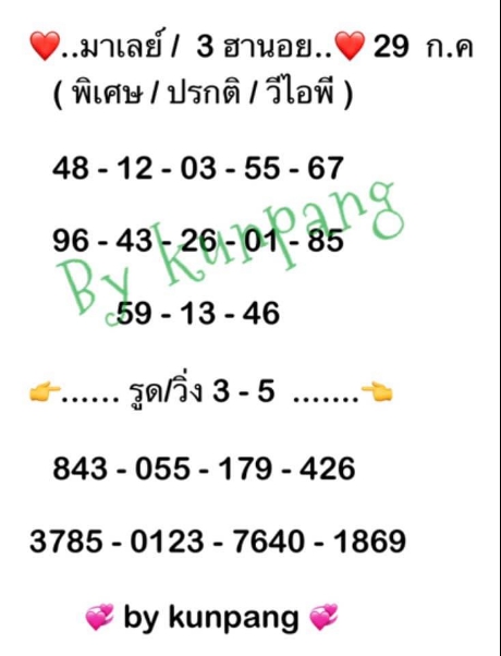 หวยมาเลย์วันนี้ 29/7/63 ชุดที่ 6