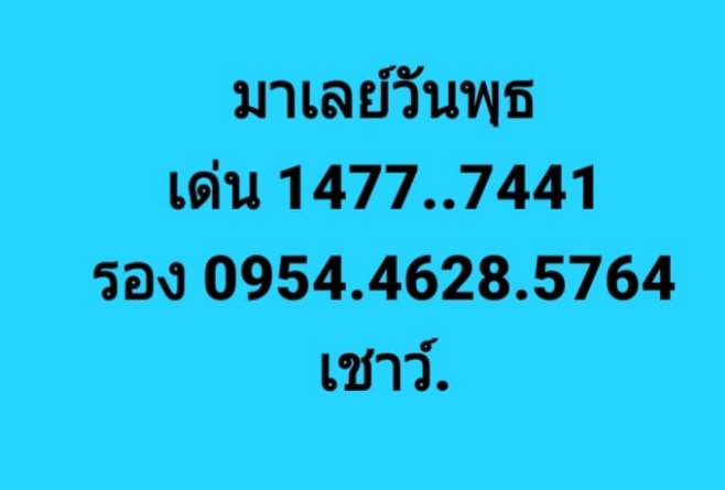 หวยมาเลย์วันนี้ 29/7/63 ชุดที่ 7