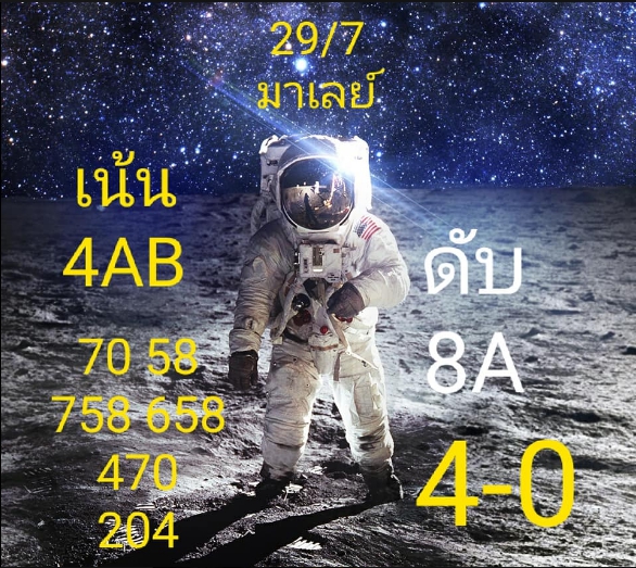 หวยมาเลย์วันนี้ 29/7/63 ชุดที่ 8