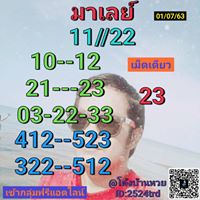 หวยมาเลย์วันนี้ 1/7/63 ชุดที่ 8