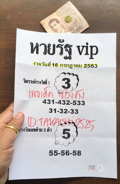 หวยรัฐ VIP 16/7/63