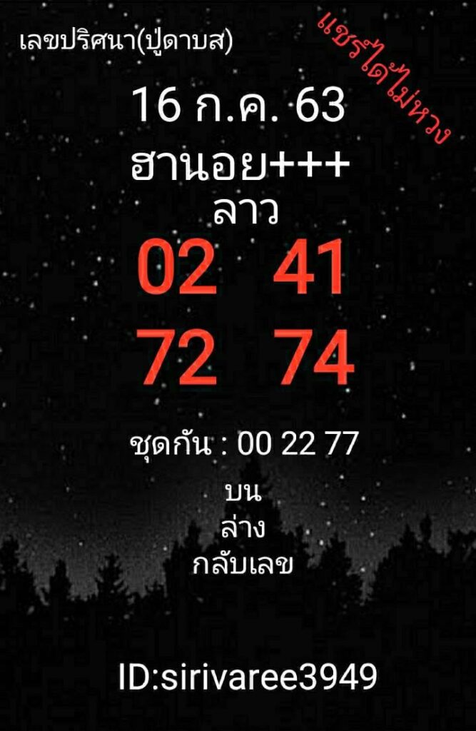 หวยลาววันนี้ ชุดที่ 6