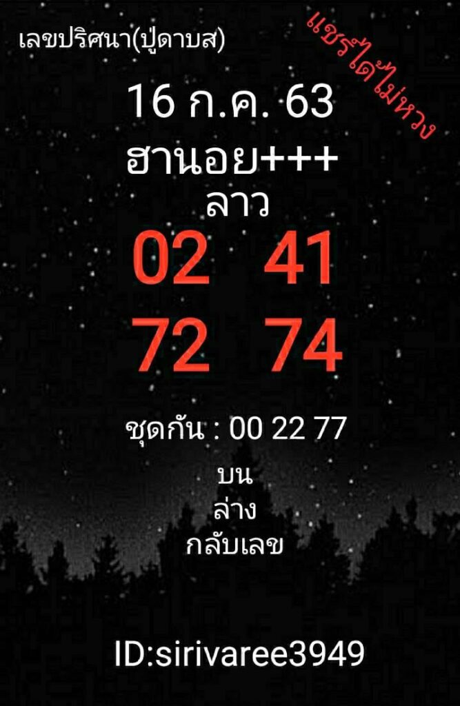 หวยลาววันนี้ ชุดที่ 6