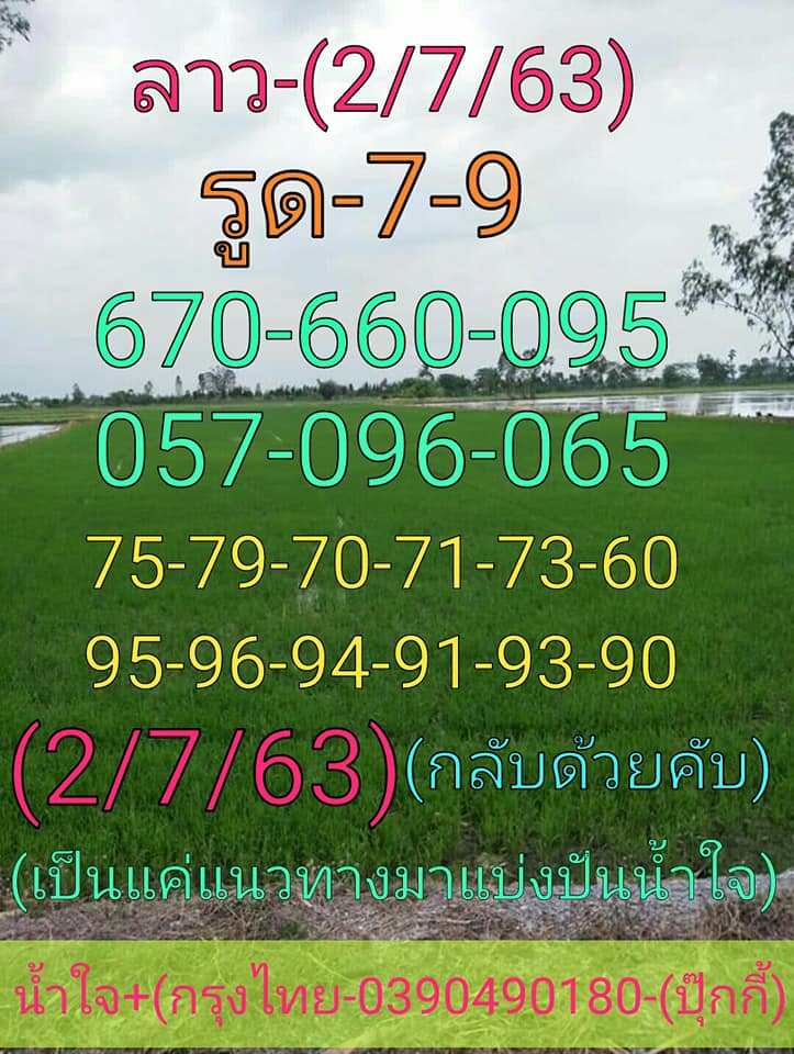 หวยลาววันนี้ ชุดที่ 3