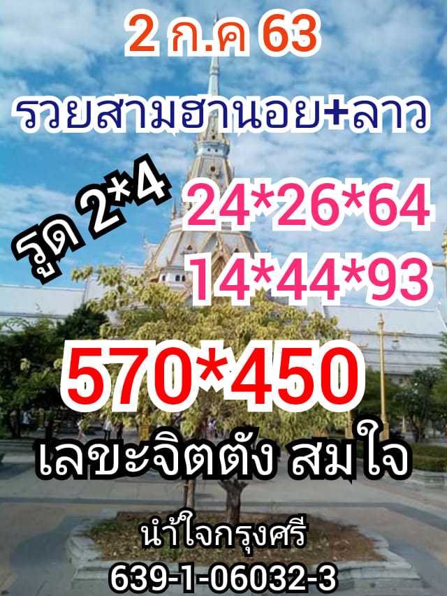 หวยลาววันนี้ ชุดที่ 6