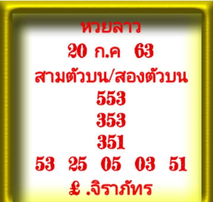 หวยลาววันนี้ ชุดที่ 4