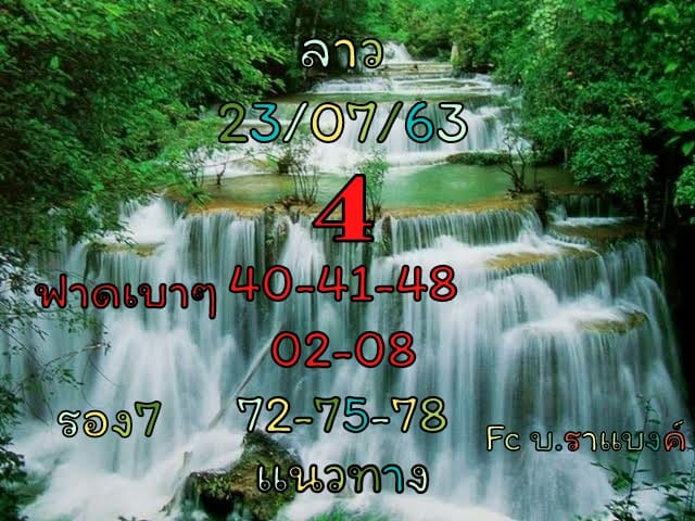 หวยลาววันนี้  ชุดที่ 15