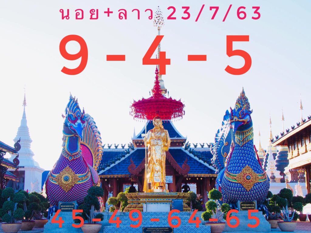 หวยลาววันนี้ ชุดที่ 4