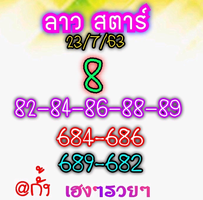 หวยลาววันนี้ ชุดที่ 6