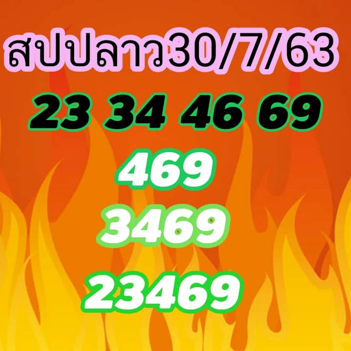 หวยลาววันนี้ ชุดที่ 7