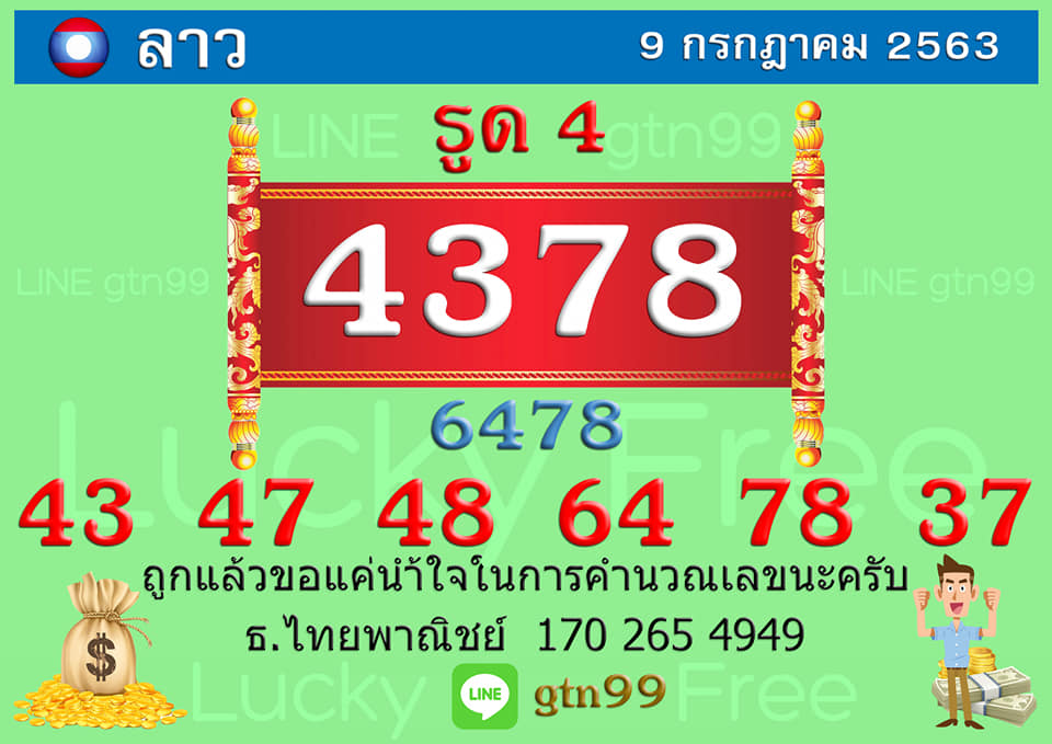 หวยลาววันนี้ ชุดที่ 11